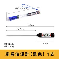 針式食品/油溫溫度計, 1個