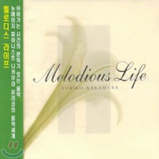 [CD] Yuriko Nakamura - Melodious Life 나카무라 유리코 멜로디어스 라이프