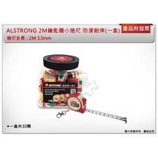 ALSTRONG 2M 鑰匙圈捲尺 防滑耐摔 1盒30顆, 1個