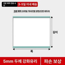냉장고칸막이 파티션 글라스 보드 공간분리 무접점 가벽, 기본 모델명/품번, 주문제작 양면 직사각형 A