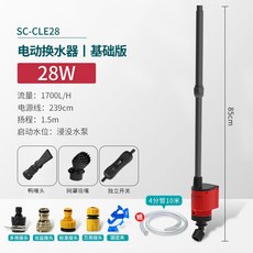 업그레이드 환수기 어항환수기 세척 청소 물교환기 흡입 수조 사이펀 물갈이 펌프 이끼제거, 3세대 업그레이드 28W[베이스 버전] +10m 튜브, 1개