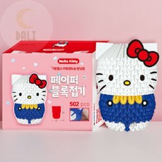 헬로키티 캐릭터 페이퍼인형 종이블럭 페이퍼토이제작 페이퍼아트