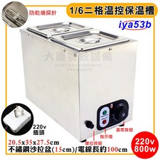大慶溫控保溫槽 不鏽鋼盆 甜品醬料保溫 隔水加熱溫控菜桶, 220v 1/6二格保溫槽, 1個