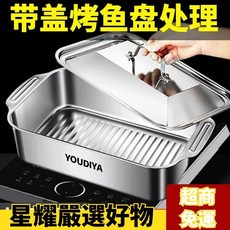 不銹鋼烤魚盤電磁爐小龍蝦盤，加厚家用海鮮專用鍋，桃園出貨, 1個, 活動清倉【爐具通用】多用盤,小29*18CM（一件套：雙耳盤無蓋）淺