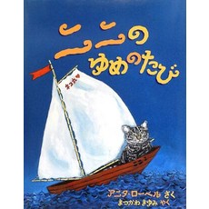 고양이 책 도서 니니의 유메노타비 (아동 도서관·그림책의 방) 일본 직배송