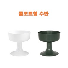 핸드메이크 콤포트형 수반-플라스틱수반, 2. 카키