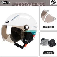 DFMEI 四季盔YM359S電動車頭盔摩托車A類安全帽男女護耳頭盔, 1個, 白色彩帶四季款配短咖:四季款配護耳