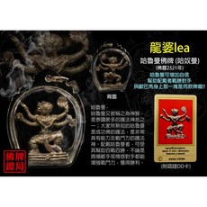 龍婆Lea 哈魯曼 佛牌 2521年, 詳見包裝