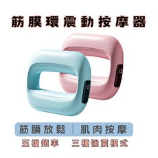 筋膜環震動按摩器 肌肉放鬆按摩儀, 粉色