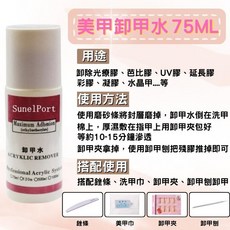 美甲卸甲清潔液 洗筆水 凝膠清潔液, 1個, BH0303 卸甲水