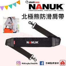 NANUK 防滑肩帶 加拿大原裝進口 北極熊防滑肩 NANUK配件 保護箱背帶, 1個, 黑色