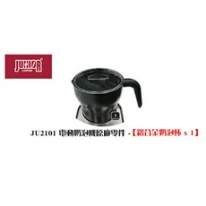 【TDTC 咖啡館】JUNIOR JU2101 電動奶泡器 / 奶泡機 原廠零件 - 鋁合金奶泡杯(不含蓋子)