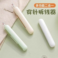 穿針拆線器 二合一縫紉工具