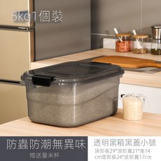廚房密封米箱 15-40斤裝米桶 防蟲防潮家用儲米桶 大米收納箱, 10斤透黑款【送量杯】, 1個