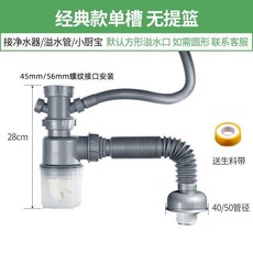 潛水艇 經典款單槽防臭下水管套裝, 1個, 經典款防臭下水管套裝,單槽下水管（不帶提籃）