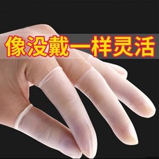 一次性超薄透明磨砂切口手指套，點鈔分頁防水防滑乳橡膠指套, 1個, 買30送30,【M中碼】粗手指