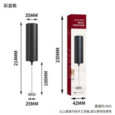 家用小型電動奶泡器 手持咖啡牛奶攪拌器, 電動奶泡器 - 黑色彩盒裝