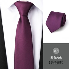 商務藍色正裝領帶男女拉鍊式新郎結婚韓版窄懶人免打條紋領結格子8cm紫色純色手打默认颜色