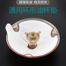 通用環形油杯墊 超強吸油純無紡布, 1片, 油杯墊 1片