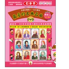 天音 IN664 (貝多芬) 古典名曲 學齡(上) 動態樂譜 DVD 兒童 鋼琴譜