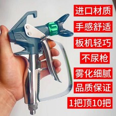 高壓無氣噴塗機 膩子噴槍 乳膠漆 油漆 塗料噴槍, 1個, 耐磨不尿槍霧化細膩,新客立減（噴槍+座）