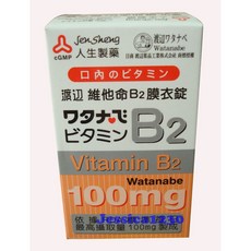 人生製藥 渡邊維他命B2 100mg, 1個