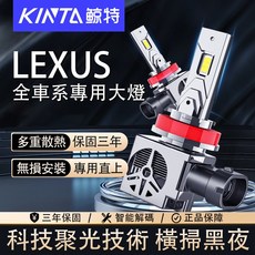 鯨特 LEXUS 三年保固 LED大燈 遠燈 H11 9005 H4 H7 ES IS 霧燈 魚眼 機車 汽車燈泡, 1個, H1規格（單顆）