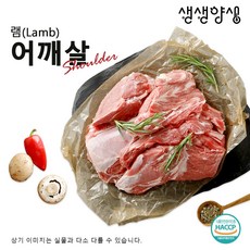 양어깨살(냉장) 양전각 500g, 1개