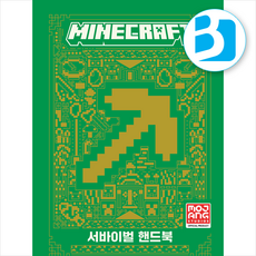 마인크래프트 서바이벌 핸드북 + 쁘띠수첩 증정, 영진닷컴, Mojang