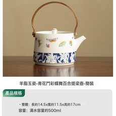 青花羊脂玉鬥彩蝶舞百合茶壺泡茶, 1個, 羊脂玉瓷青花鬥彩蝶舞百合提樑壺:如圖所示