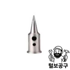 스마토-이로다 가스인두기팁 S-51 (PRO-80 90용), [스마토-이로다]가스인두기팁/S-51(PRO-80,90, 1개