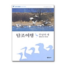 현암사 - 탐조여행 - 주남의 새