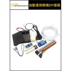 自動澆花水泵DIY套裝：土壤濕度檢測，自動灌溉，電子實習組裝焊接, 1個