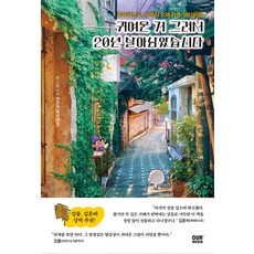 귀여운거 그려서 20년 살아남았습니다, 아워미디어, 귀여운 거 그려서 20년 살아남았습니다, 정헌재(저), 상세페이지 참조