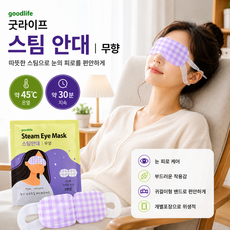 굿라이프 스팀 온열 안대 아이마스크 무향 눈찜질 안대, 1개, 20개입