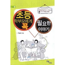 IdamBooks 給小學家長的必備故事, 白承喜 著