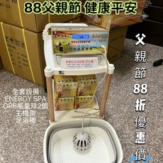 負電位足浴能量SPA機，台灣製造專利認證，世界發明金獎產品，贈送足浴桶，孝敬父母優惠方案