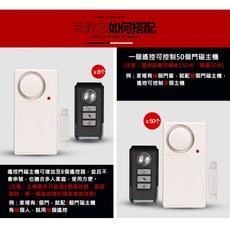 NCC認證 高分貝聲響 遙控操作 適用於居家安全防盜, 1個, 門窗警報器整組