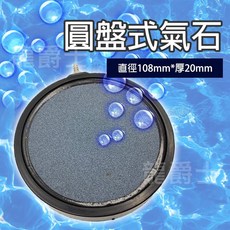 龍爵士水族 圓盤式氣石 直徑108mm 厚20mm, 詳見包裝