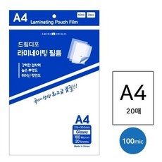 H 기계 코팅필름 A4 100mic 20매 코팅지 라미네이팅