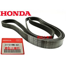 HONDA CRV CR-V 2.0 2007-2012 正廠 綜合皮帶 外皮帶 7PK2061, 1個
