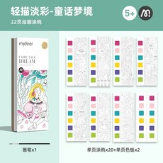 m!deer 輕描淡彩 童話夢境 水彩塗色本 兒童繪畫書簽