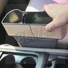 차량용 틈새 수납케이스 차량용틈새수납함, 베이지 - 조수석, 1개