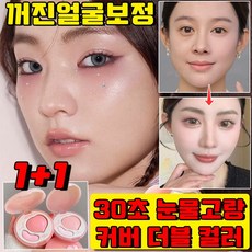 [1+1] HANFEN 30초 눈물고랑 커버 더블 컬러 커버 듀얼 하이라이트 팔레트 꺼진얼굴보정 하이라이트 핑크 하이라이트 얼굴 하이라이트 크림파우더하이라이트 사은품 랜덤 증정, 내추럴+핑크, 1개