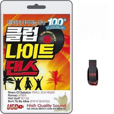 USB 클럽 나이트 댄스 100곡 팝송 휴대용라디오 mp3 가요 음반한국인이좋아하는 7080팝 명곡 노래 핫스탑 징기스칸 Fame