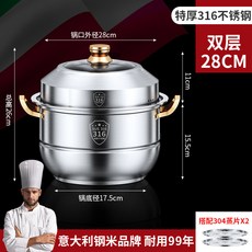 316不鏽鋼蒸鍋，立體循環蒸氣，多層蒸籠湯鍋, 1個, 28cm金耳雙層（特厚加厚底）, 28cm