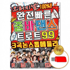 홈엔모어 줌바댄스 논스톱, 단일옵션