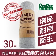 【歐德】同日系拋棄式纖維菜瓜布30片入-洗碗廚房清潔抹布/環保衛生耐用, 單色, 1個, 1個裝