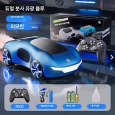 EV 익스트림 베이직 자동차 강한 충전식 장난감 무선조종 360드리프트 화이 RC카 충격에, A. 선물 세트 1, 1개, B. 플로잉 블루 [단일 제어 리모컨]