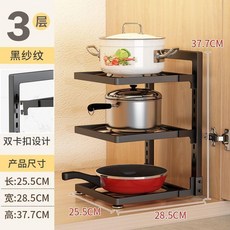 廚房鍋架置物架 四層層距可調節 黑紗紋, 3層